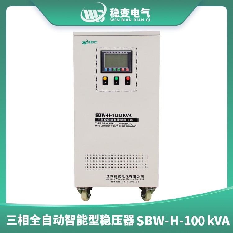 阿勒泰三相全自動(dòng)智能型穩(wěn)壓器100kva