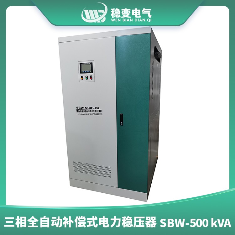 濟(jì)源三相全自動(dòng)補(bǔ)償式電力穩(wěn)壓器SBW500KVA