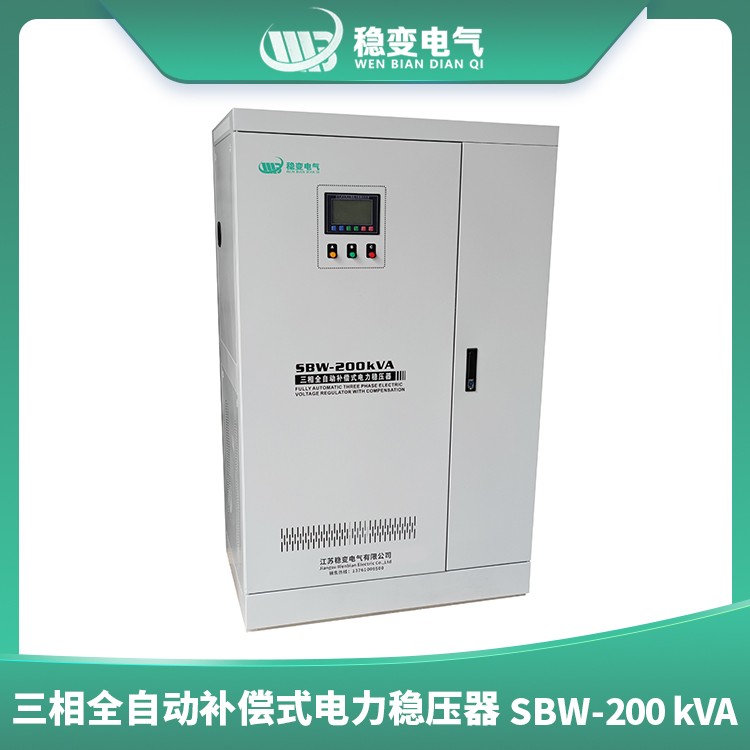 河北三相全自動補償式電力穩(wěn)壓器SBW200KVA