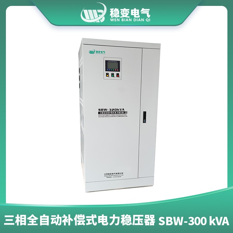 伊春三相全自動(dòng)補(bǔ)償式電力穩(wěn)壓器SBW320KVA